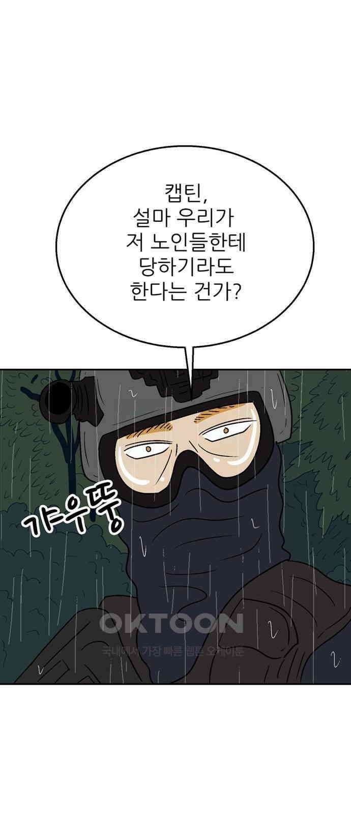 새동네 52화 6