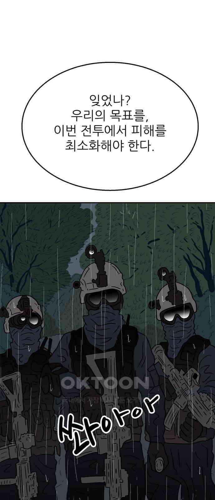새동네 52화 7