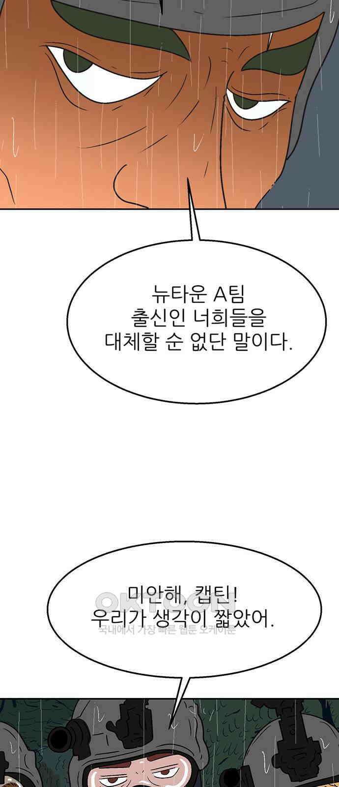 새동네 52화 9