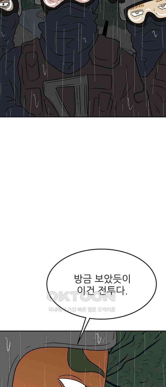 새동네 52화 10