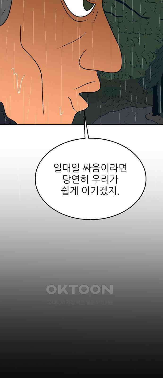 새동네 52화 11