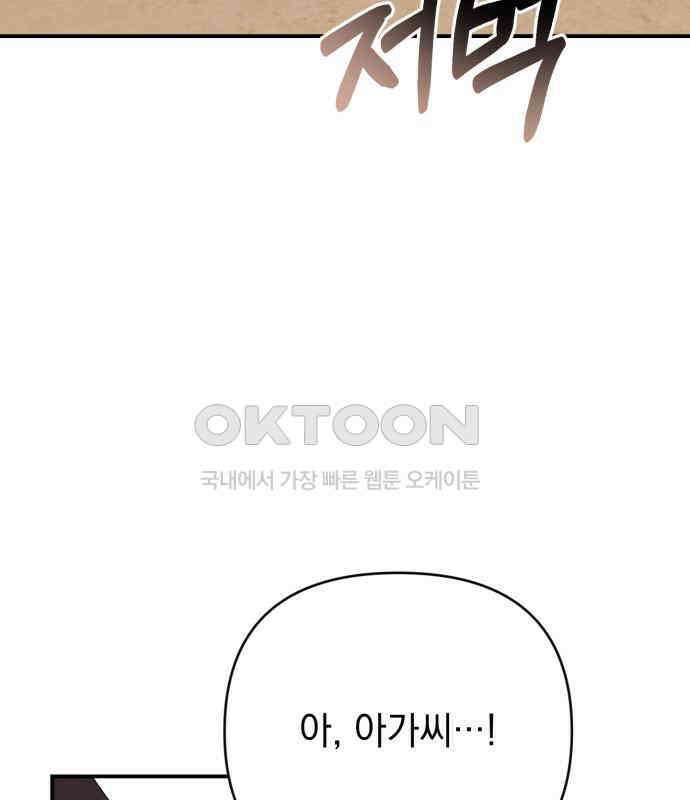 새동네 56화 6