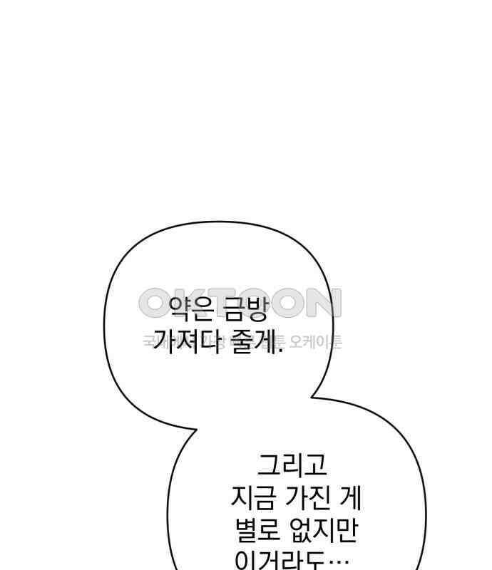 새동네 56화 13