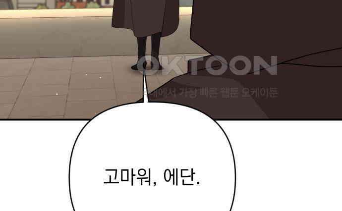 새동네 56화 21