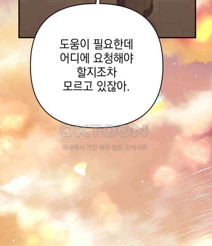 새동네 56화 32