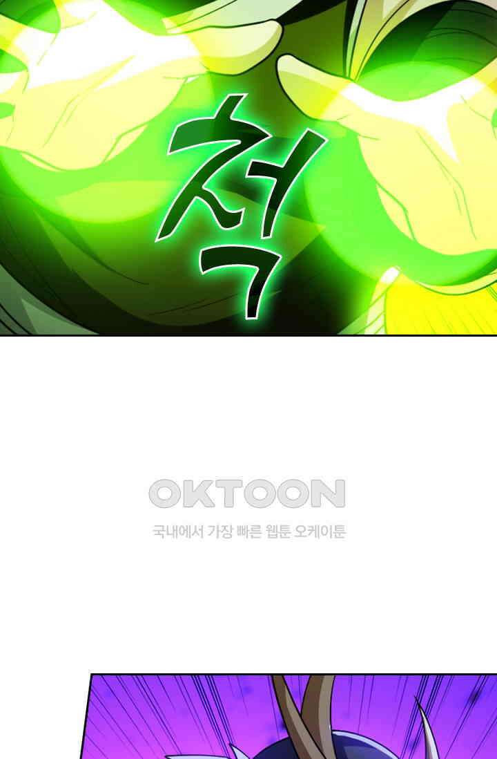 수상한 단톡방 404화 3