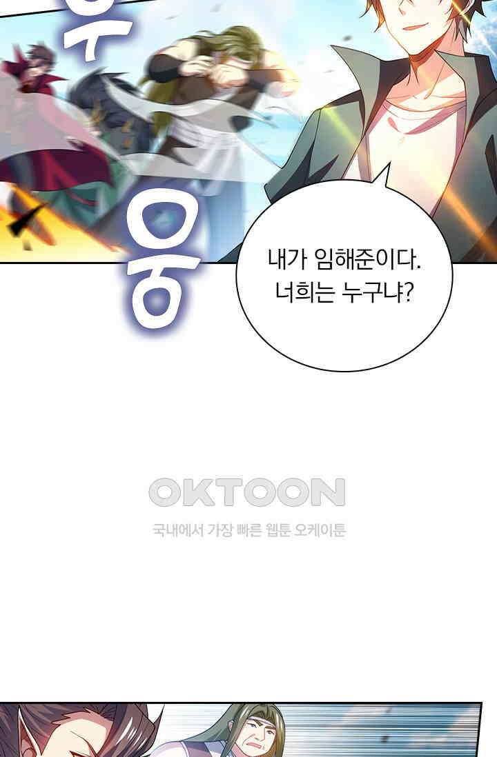 수상한 단톡방 404화 7