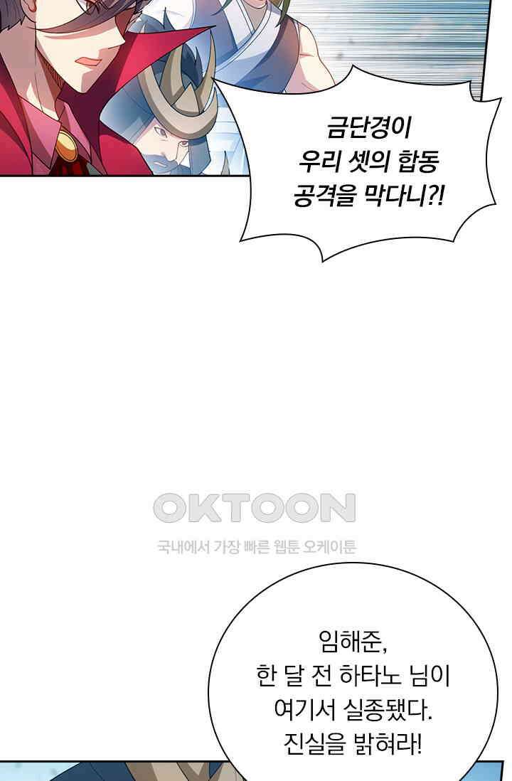 수상한 단톡방 404화 8