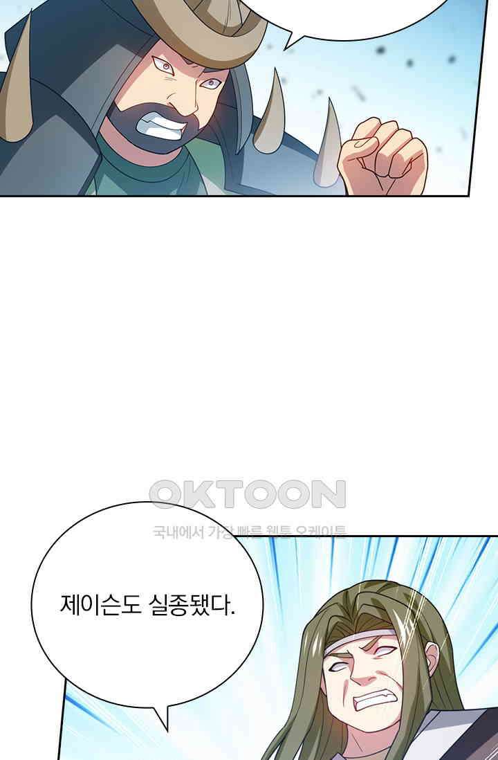 수상한 단톡방 404화 9