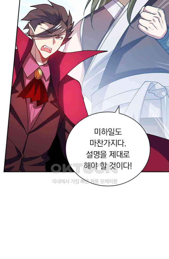 수상한 단톡방 404화 10