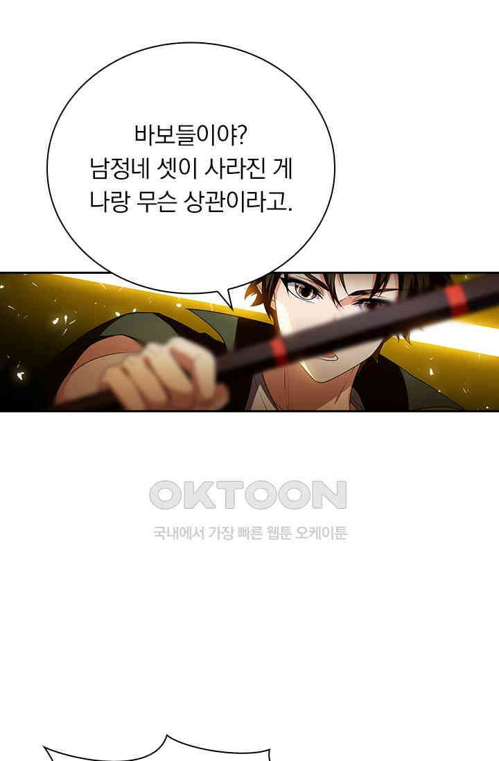 수상한 단톡방 404화 11