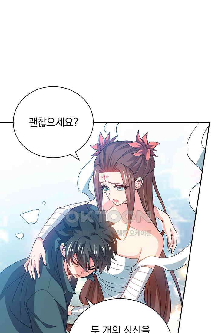 수상한 단톡방 408화 1
