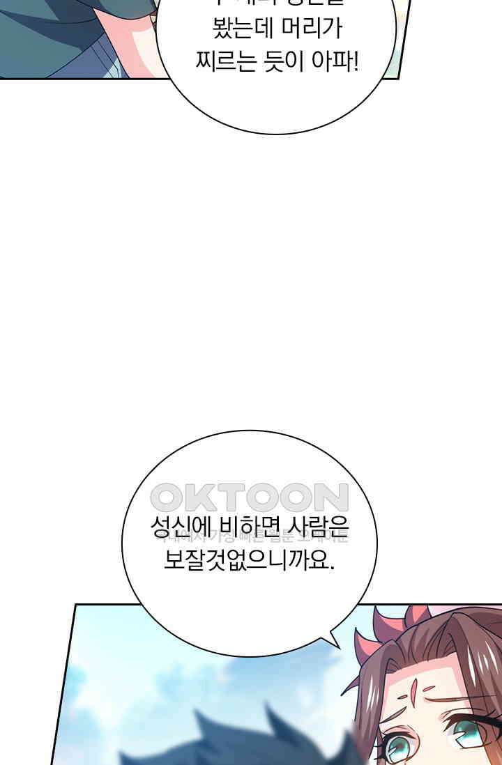 수상한 단톡방 408화 2