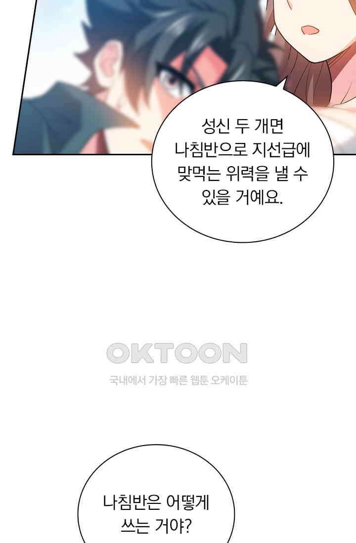 수상한 단톡방 408화 3