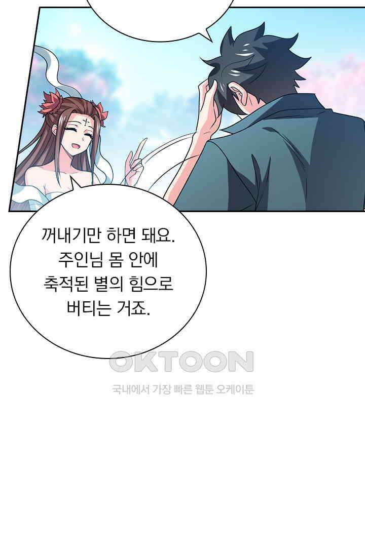 수상한 단톡방 408화 4