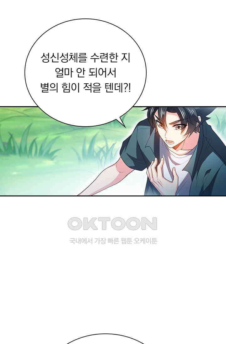 수상한 단톡방 408화 5