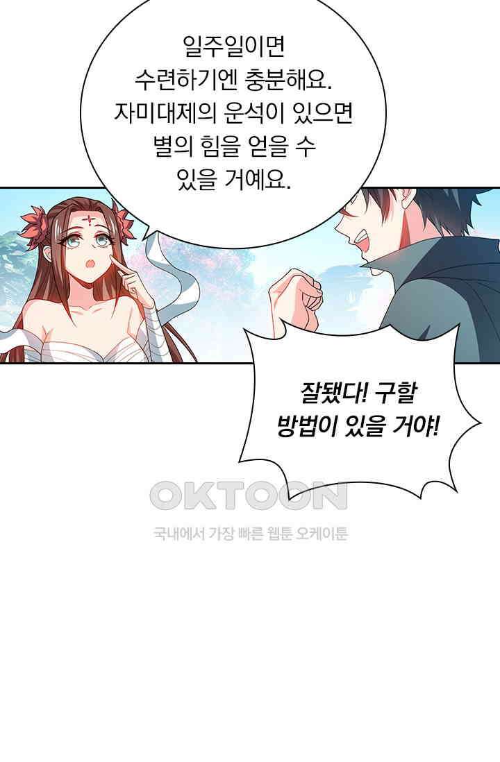 수상한 단톡방 408화 6
