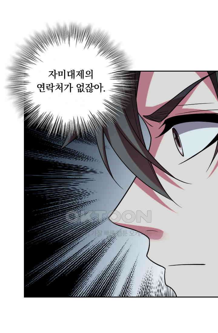 수상한 단톡방 408화 7