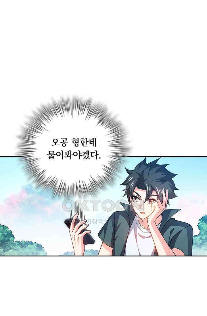 수상한 단톡방 408화 8