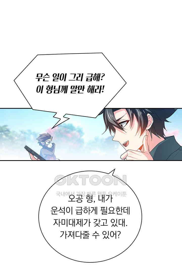 수상한 단톡방 408화 9