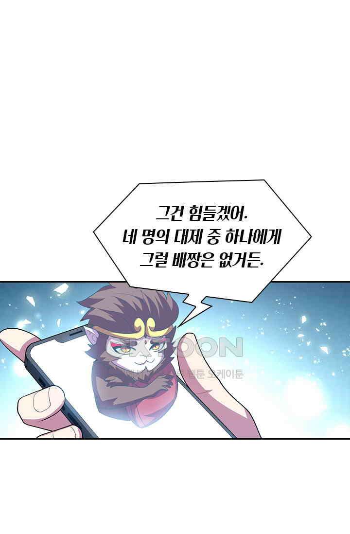 수상한 단톡방 408화 10