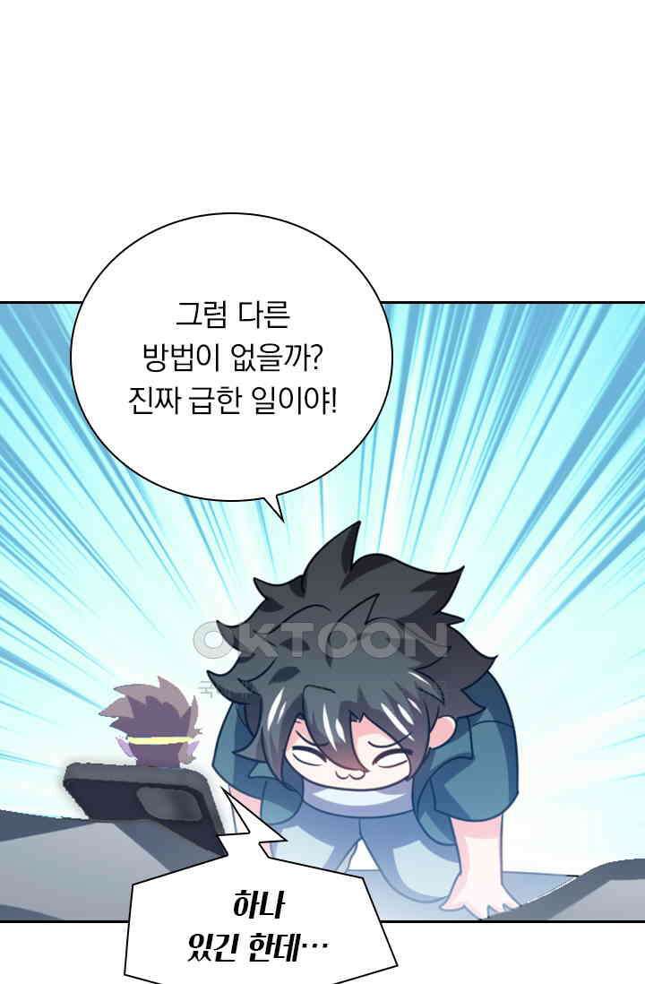 수상한 단톡방 408화 11