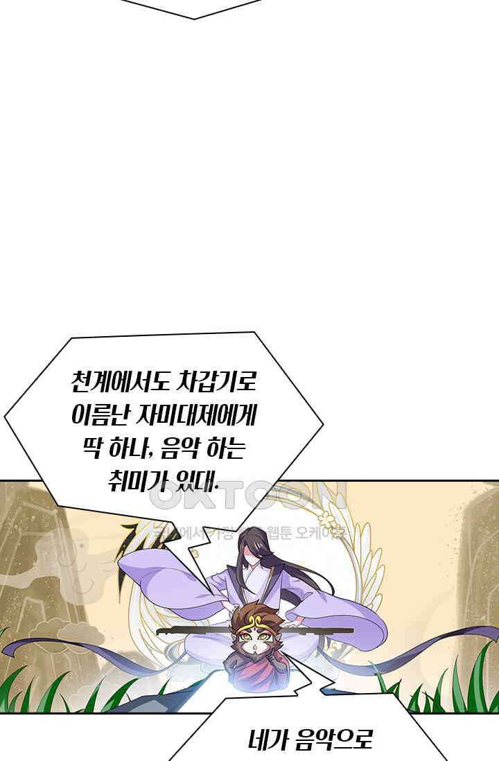 수상한 단톡방 408화 12