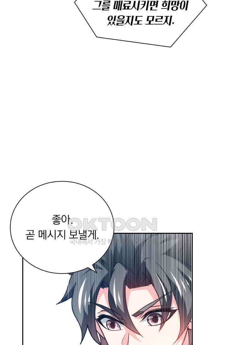 수상한 단톡방 408화 13