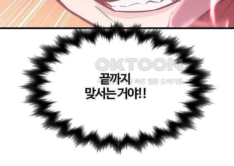 배틀슬라임 35화 29