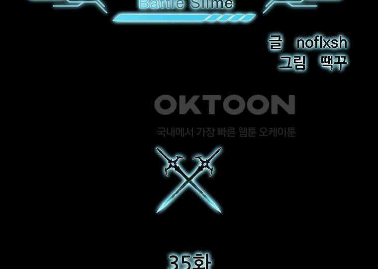 배틀슬라임 35화 41