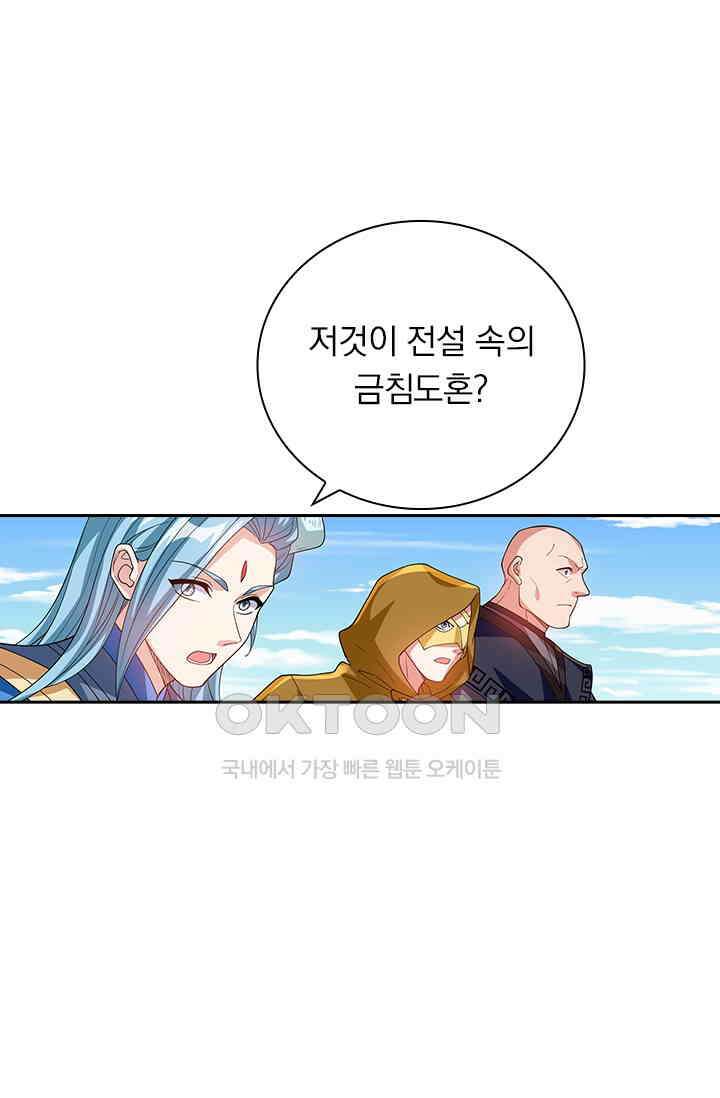 수상한 단톡방 422화 2