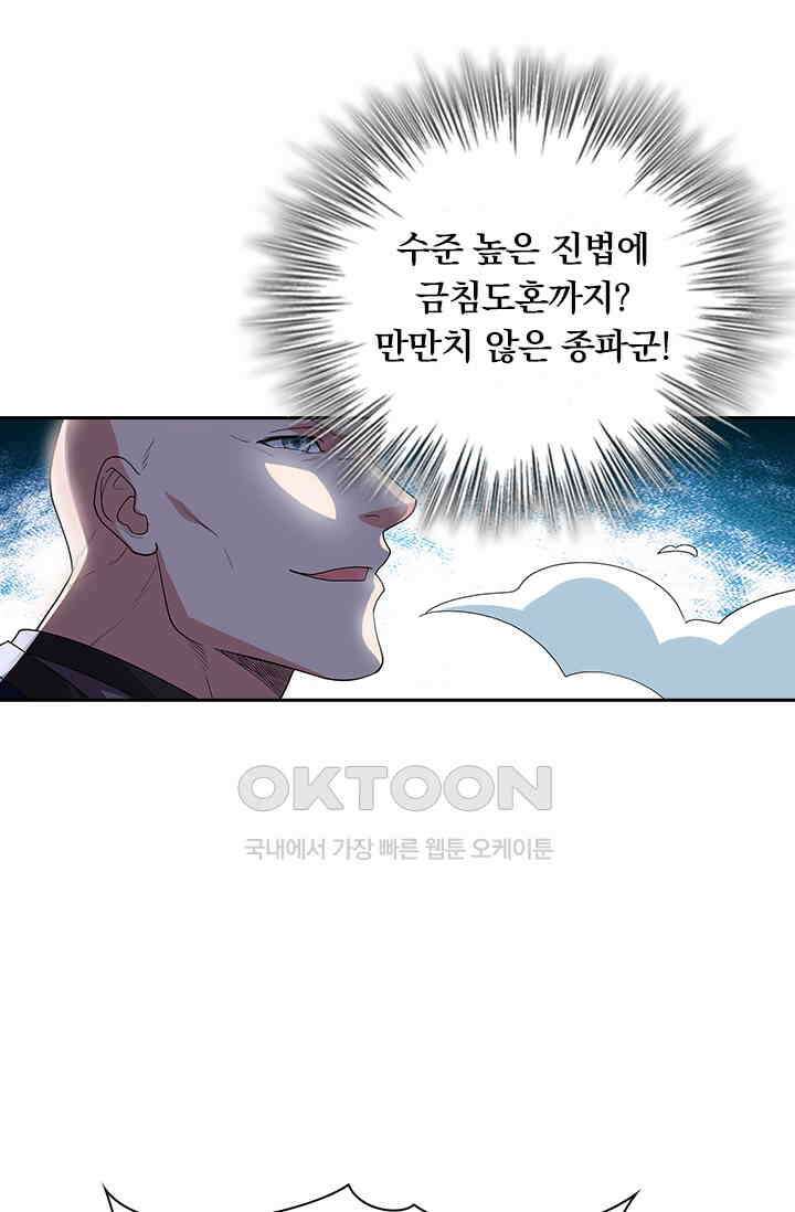 수상한 단톡방 422화 3