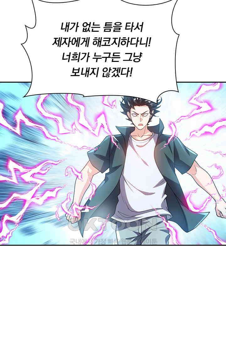 수상한 단톡방 422화 4