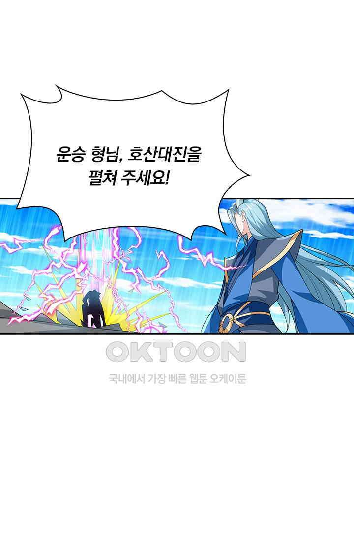 수상한 단톡방 422화 6