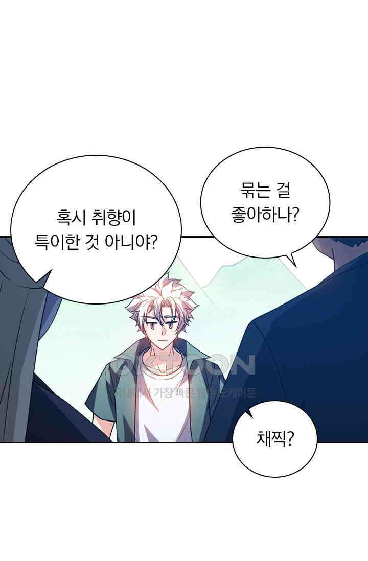 수상한 단톡방 432화 1