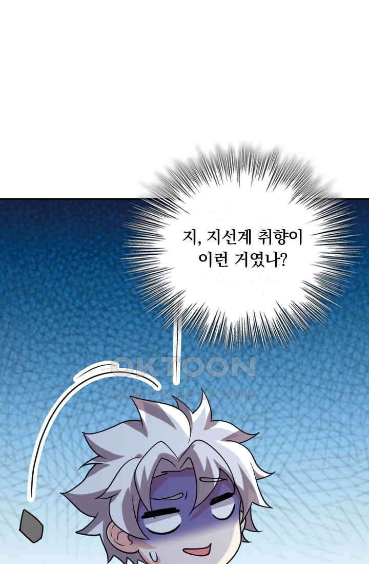 수상한 단톡방 432화 2