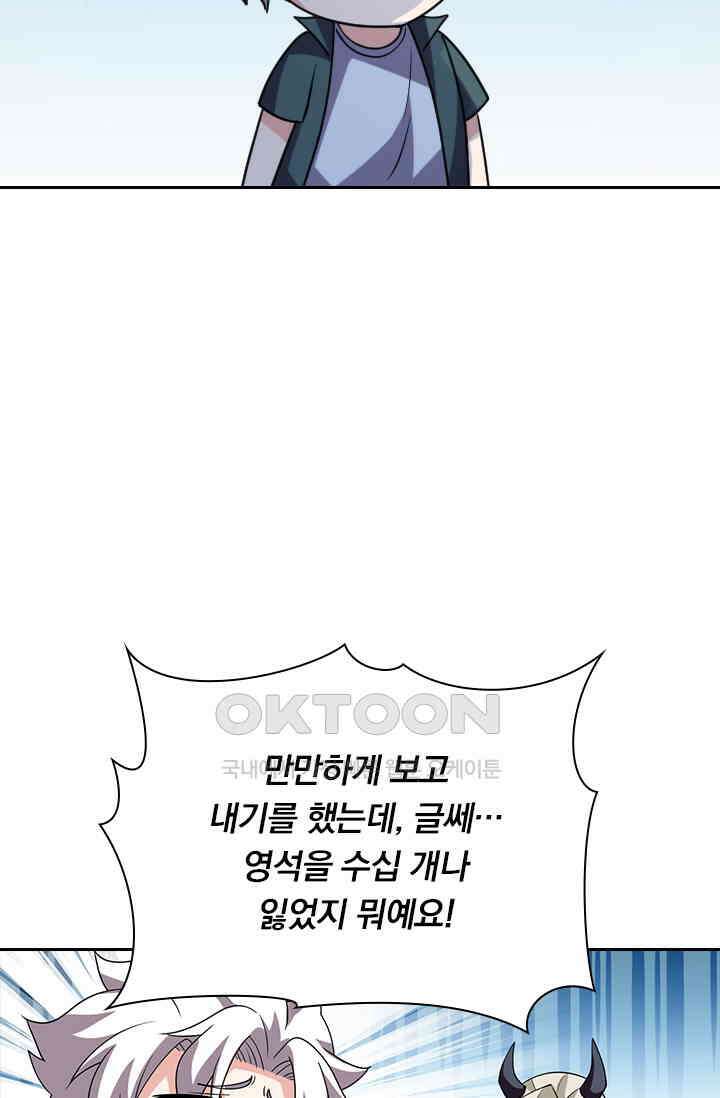 수상한 단톡방 432화 3