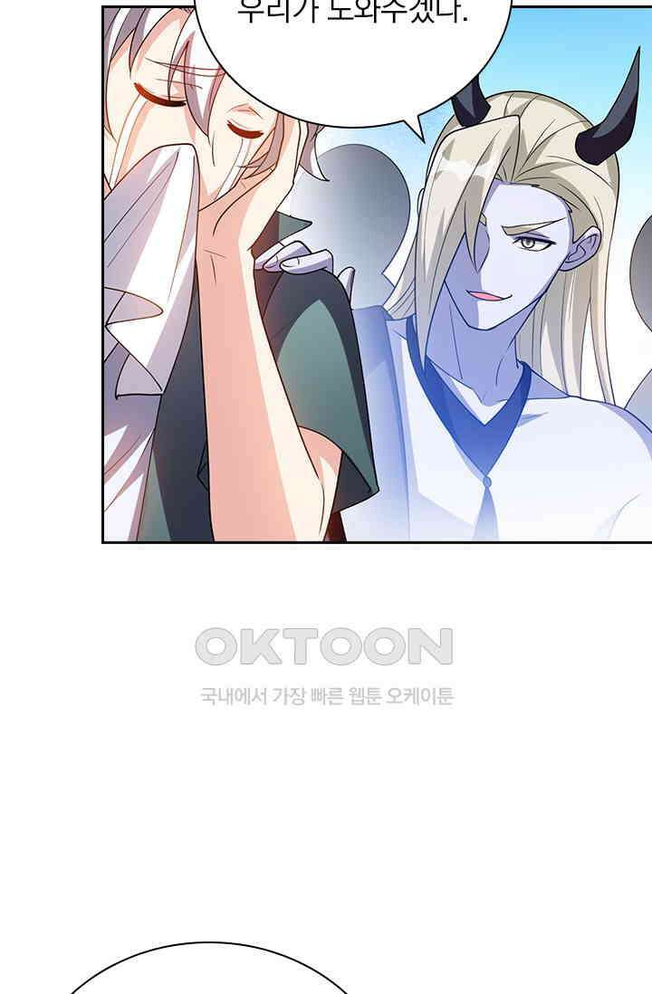 수상한 단톡방 432화 6