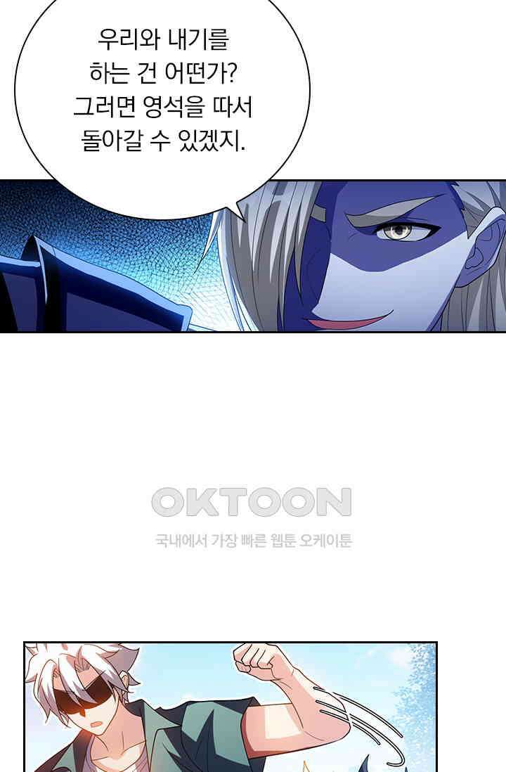 수상한 단톡방 432화 7