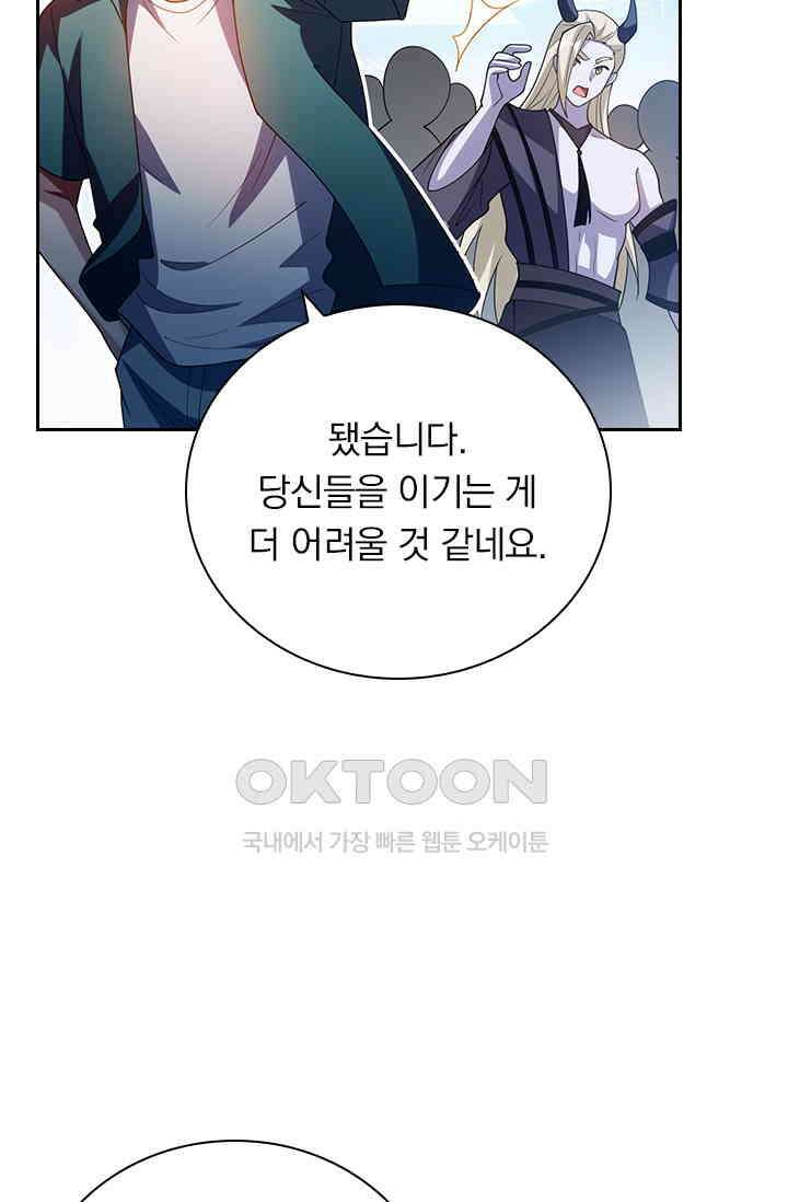 수상한 단톡방 432화 8
