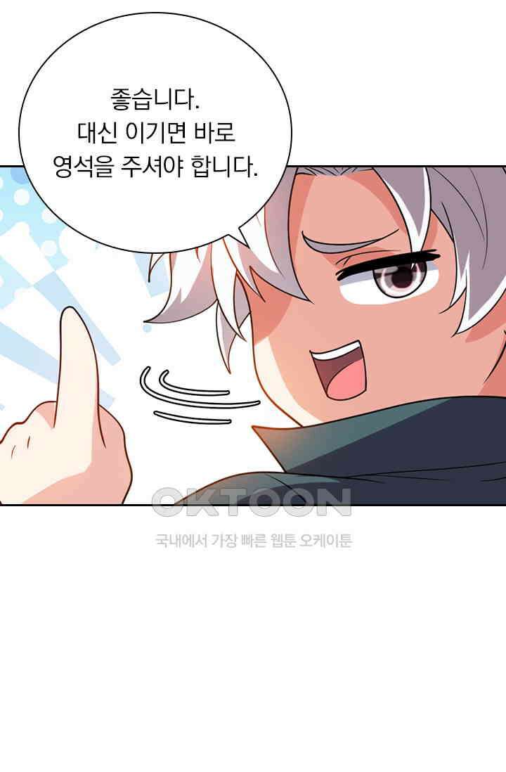 수상한 단톡방 432화 10