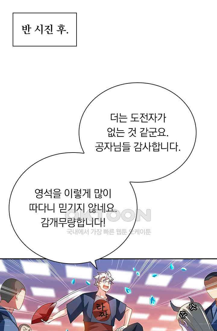 수상한 단톡방 432화 11