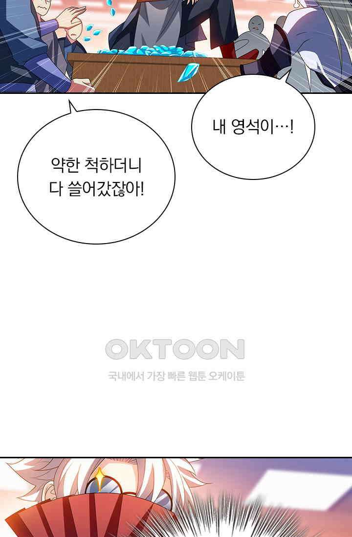 수상한 단톡방 432화 12
