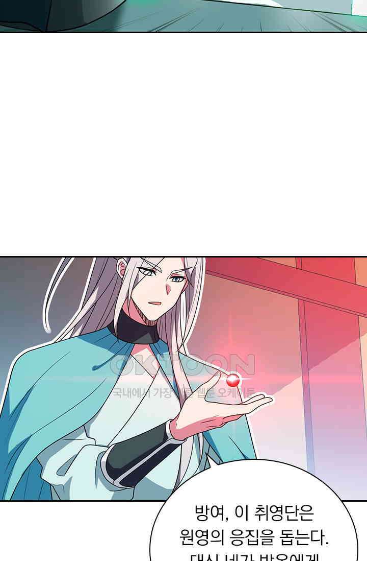 수상한 단톡방 438화 2
