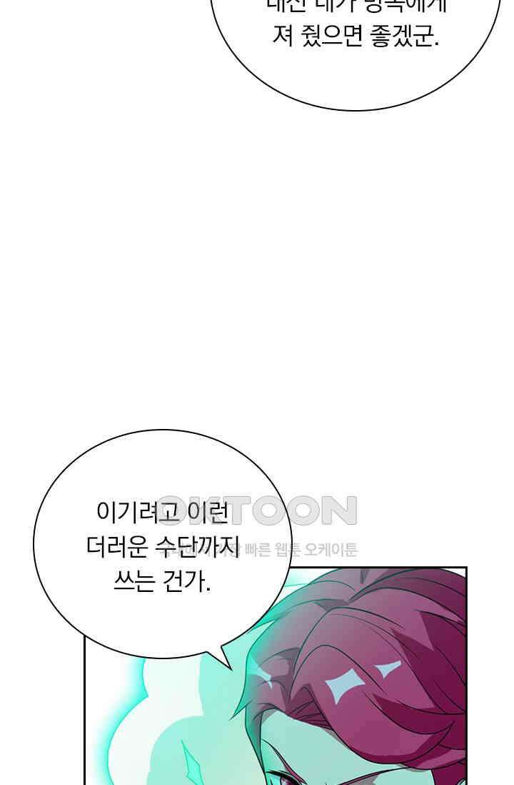 수상한 단톡방 438화 3