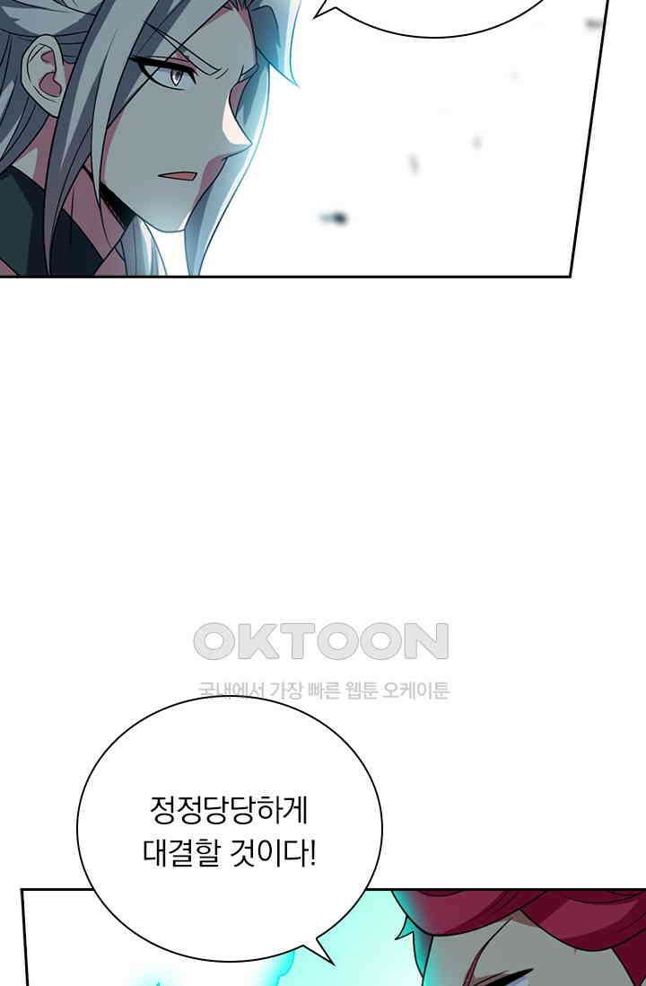 수상한 단톡방 438화 5