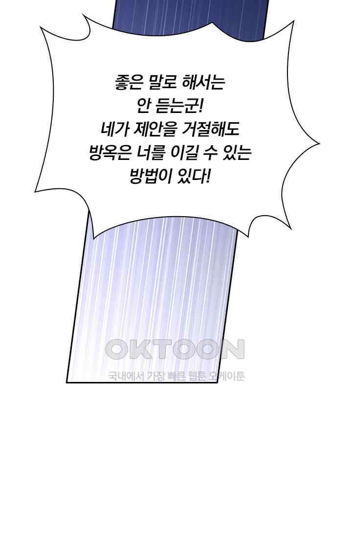 수상한 단톡방 438화 7
