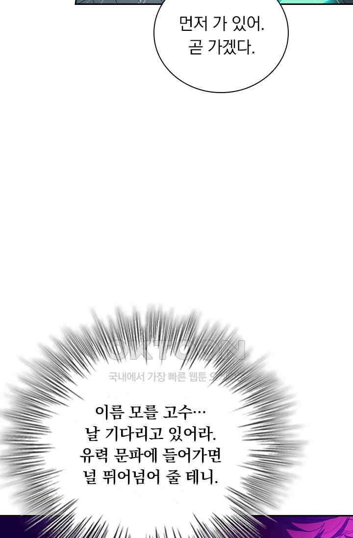 수상한 단톡방 438화 9