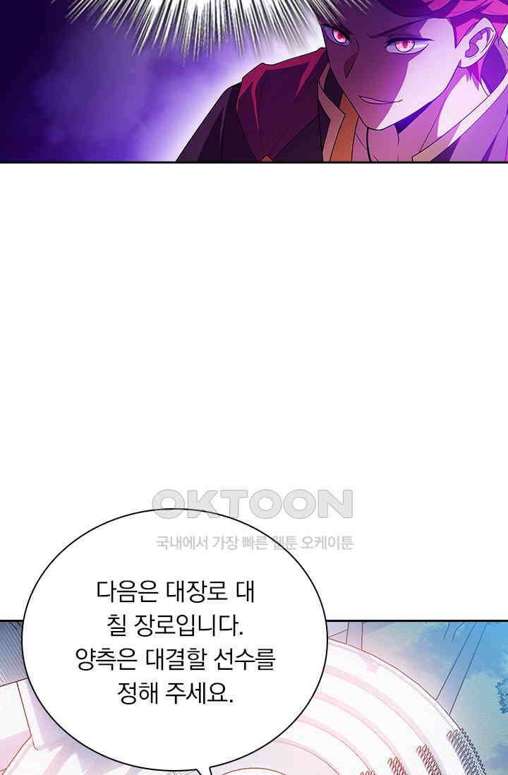 수상한 단톡방 438화 10