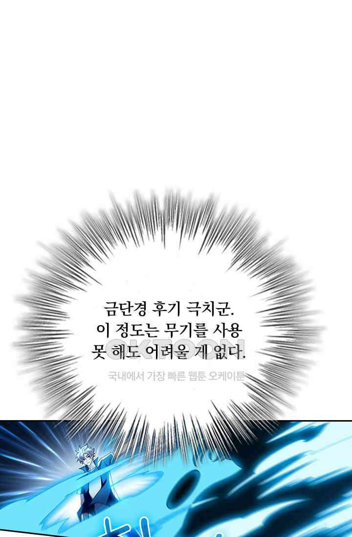 수상한 단톡방 444화 1